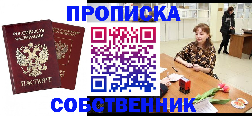 купить прописку в Александровске