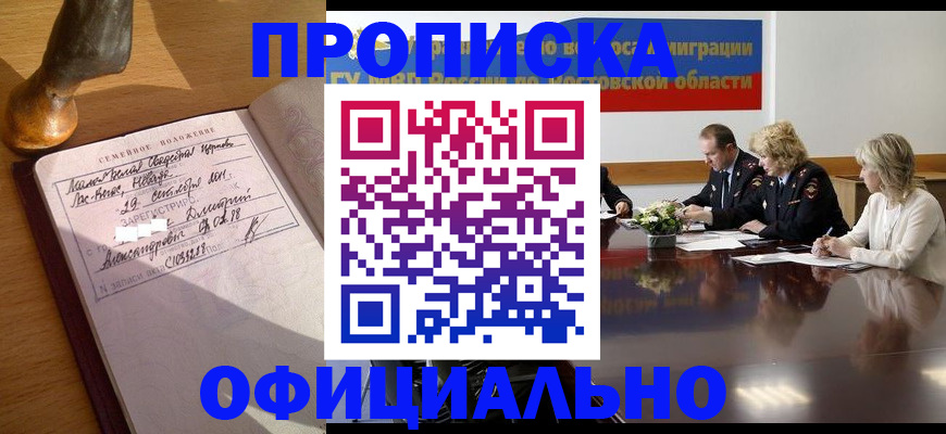 прописка гарантия в Александровске